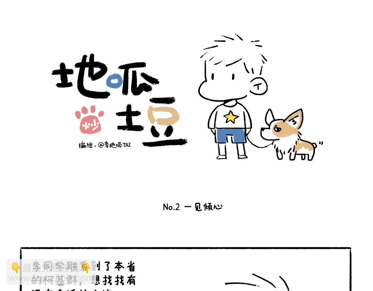 你也想养狗吗？-第1话