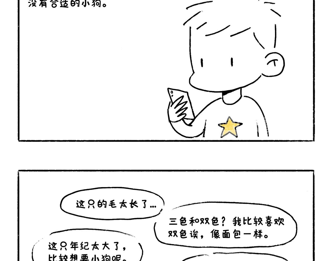 你也想养狗吗？-第1话