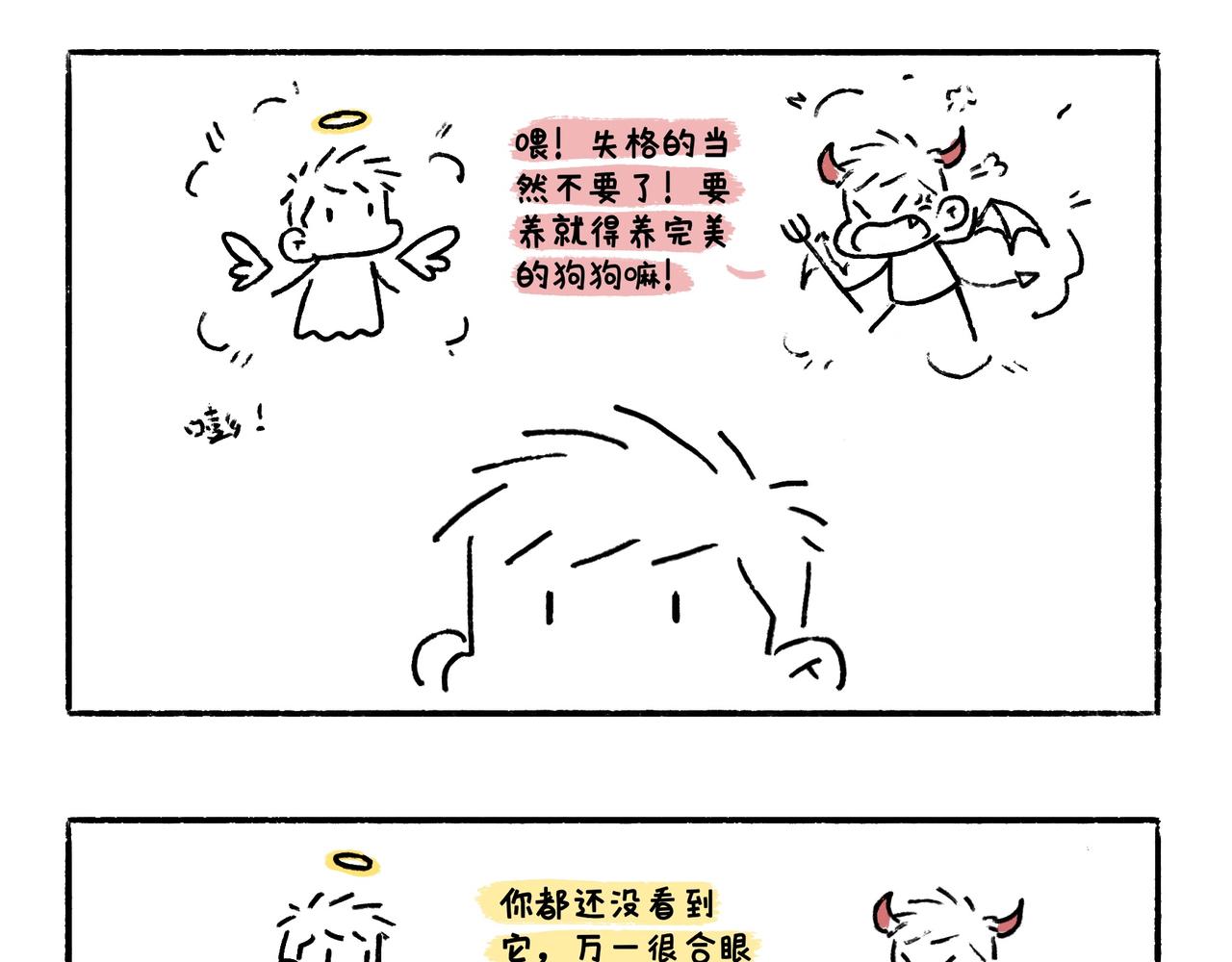 你也想养狗吗？-第1话