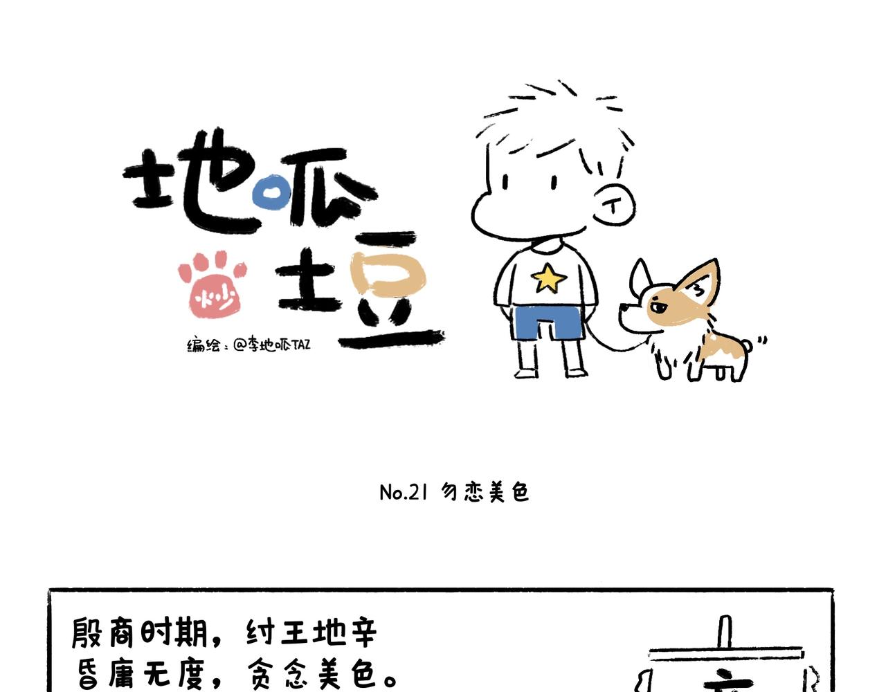 苏妲基-第11话