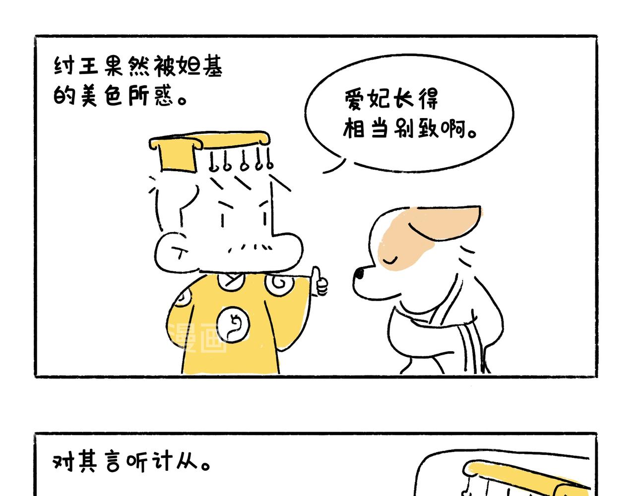 苏妲基-第11话