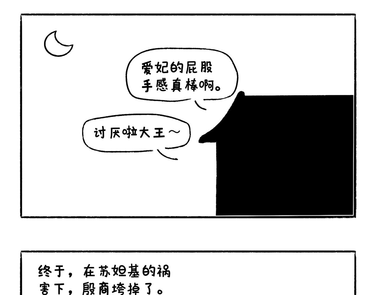 苏妲基-第11话