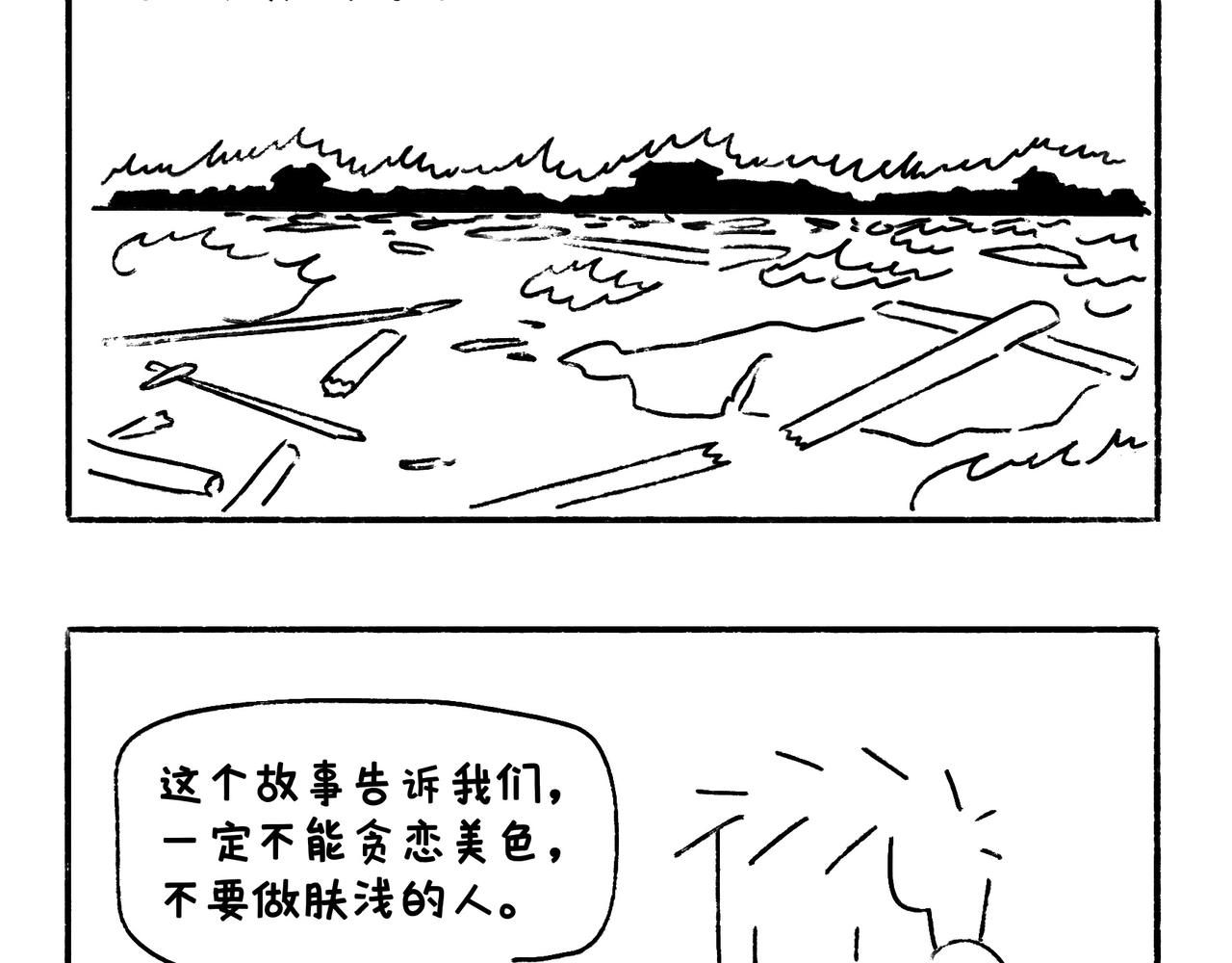 苏妲基-第11话
