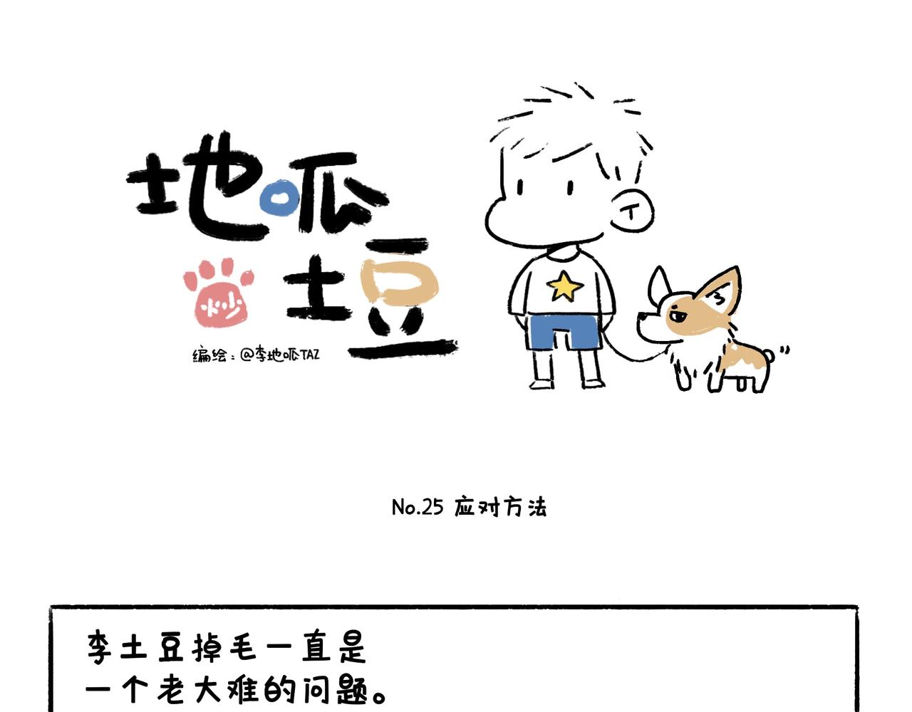 新年加油-第13话