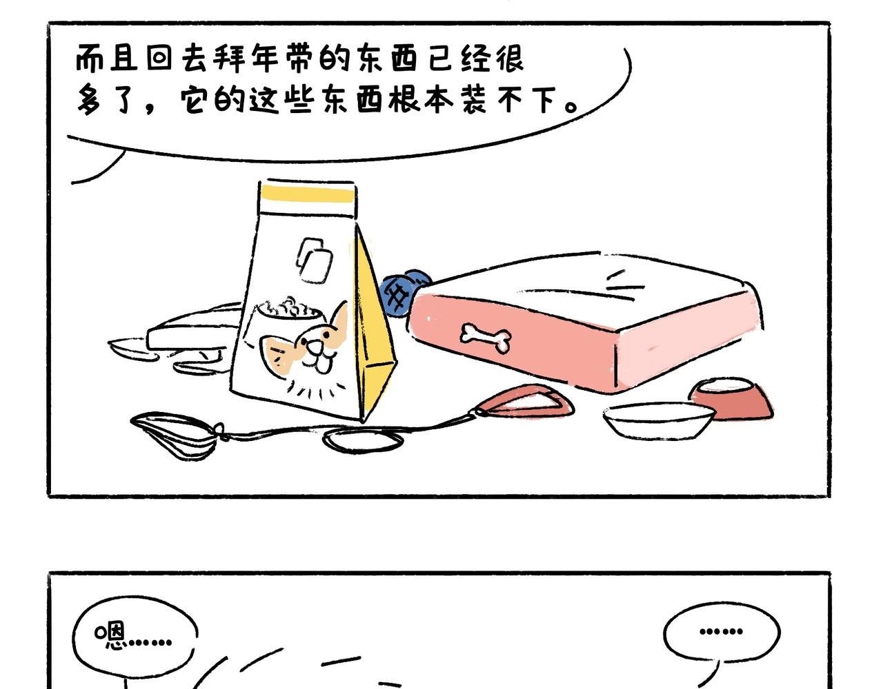 老司基也会晕车呀-第15话