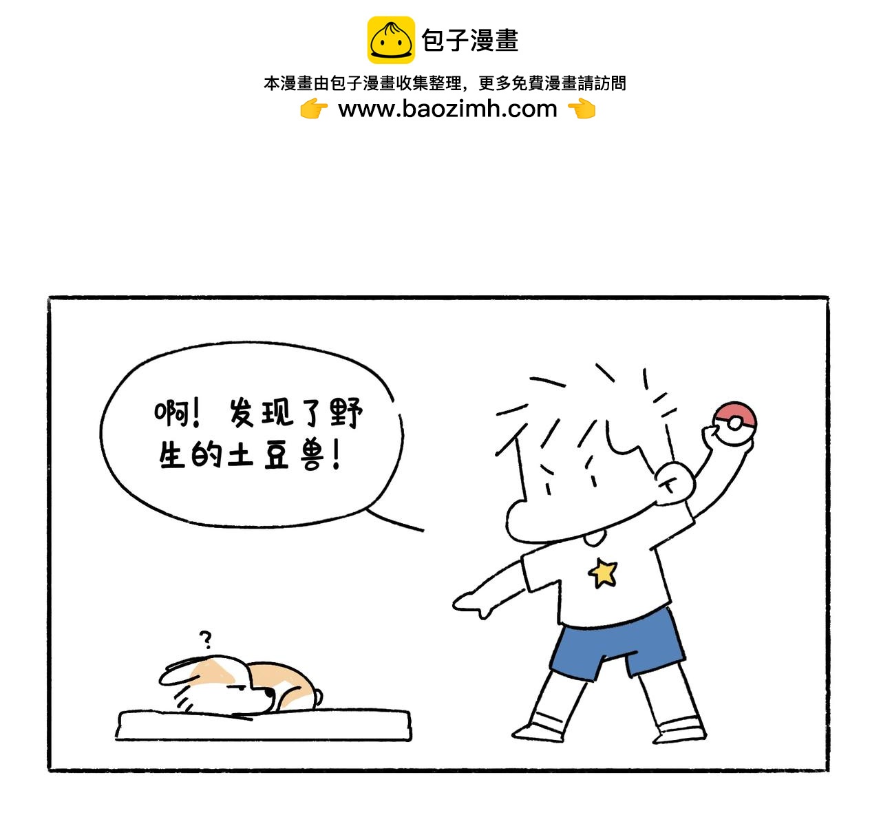 童趣-第19话