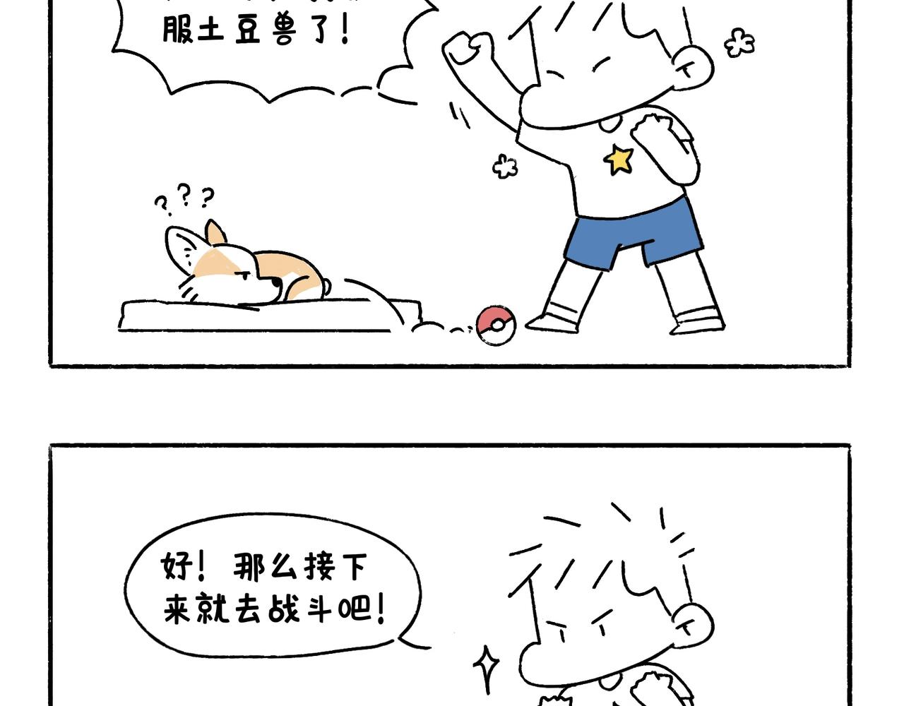 童趣-第19话