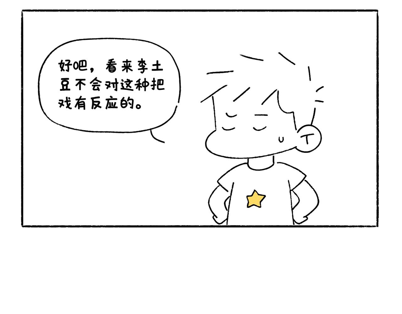 风水宝地 装死游戏-第21话