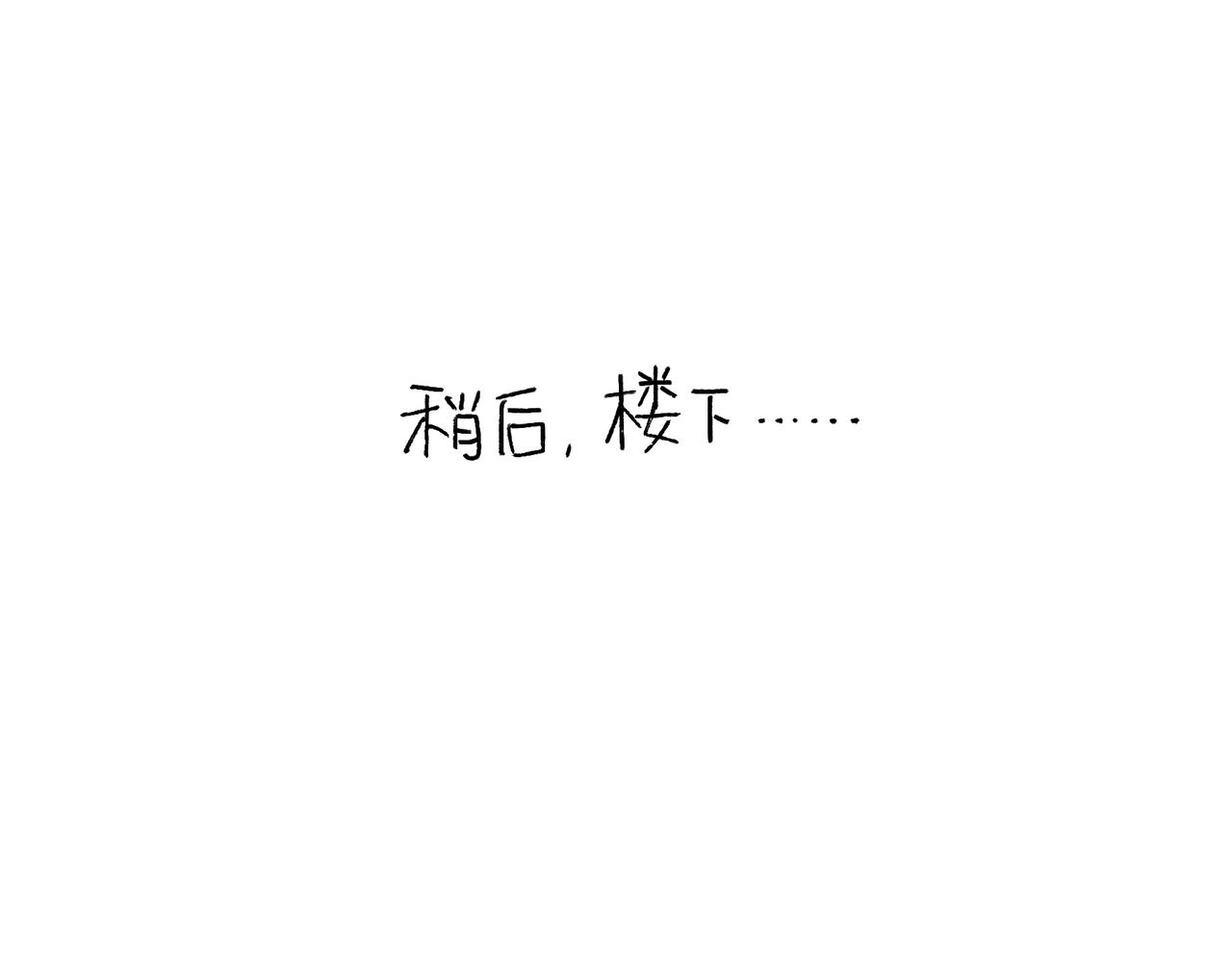 好像也没有特别聪明嘛-第25话