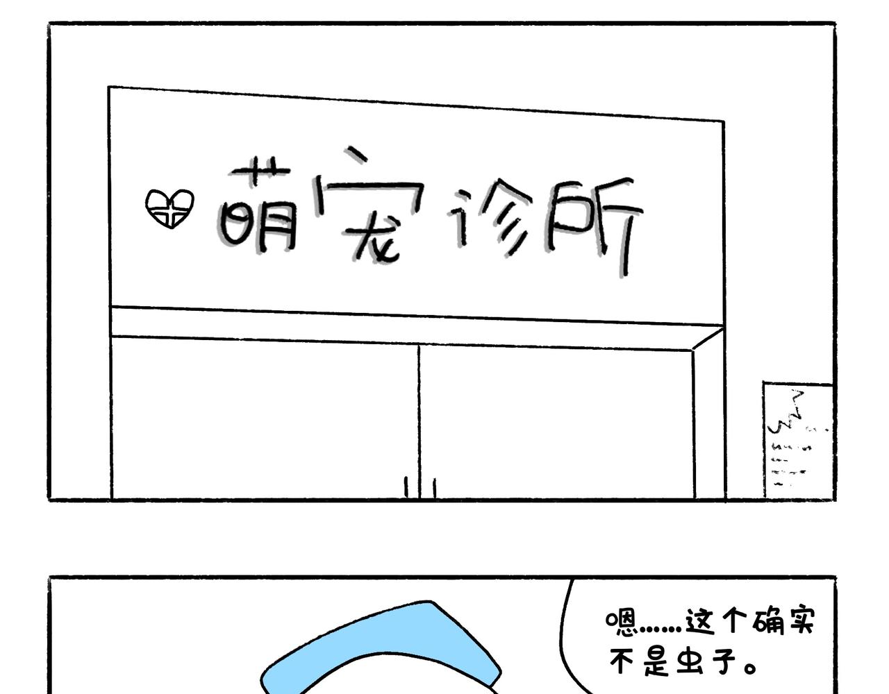 快乐地呱与干净土豆-第27话