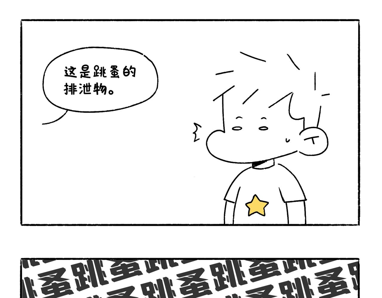 快乐地呱与干净土豆-第27话