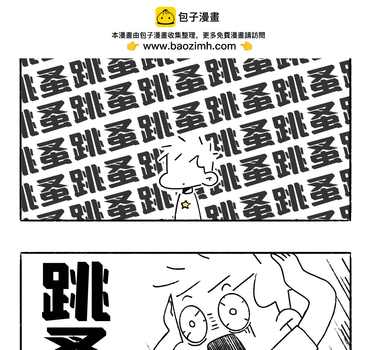 快乐地呱与干净土豆-第27话