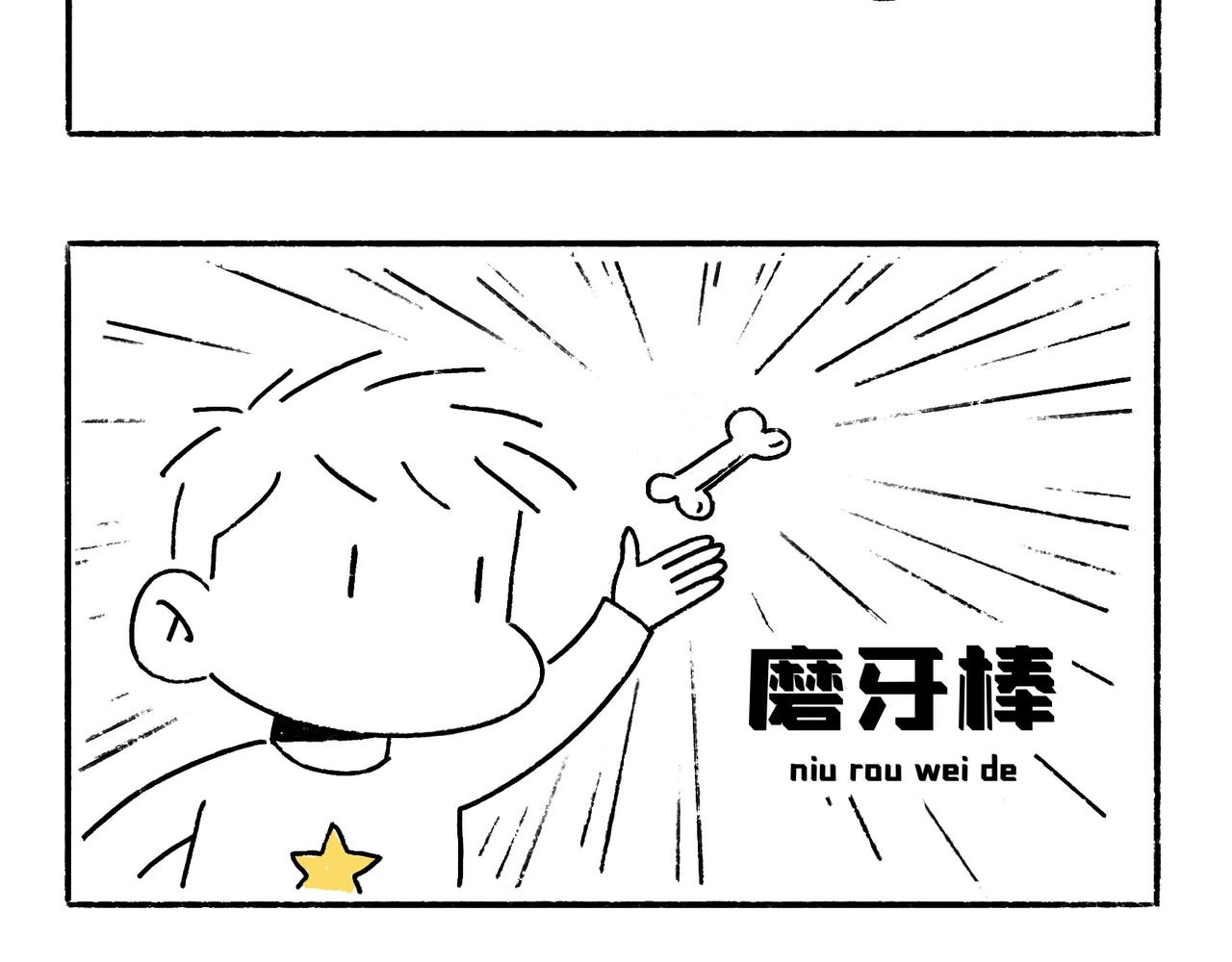 一起玩呀-第3话
