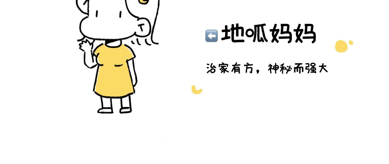 妈妈的家务时间-第31话
