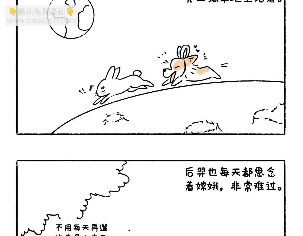 中秋快乐呀-第33话
