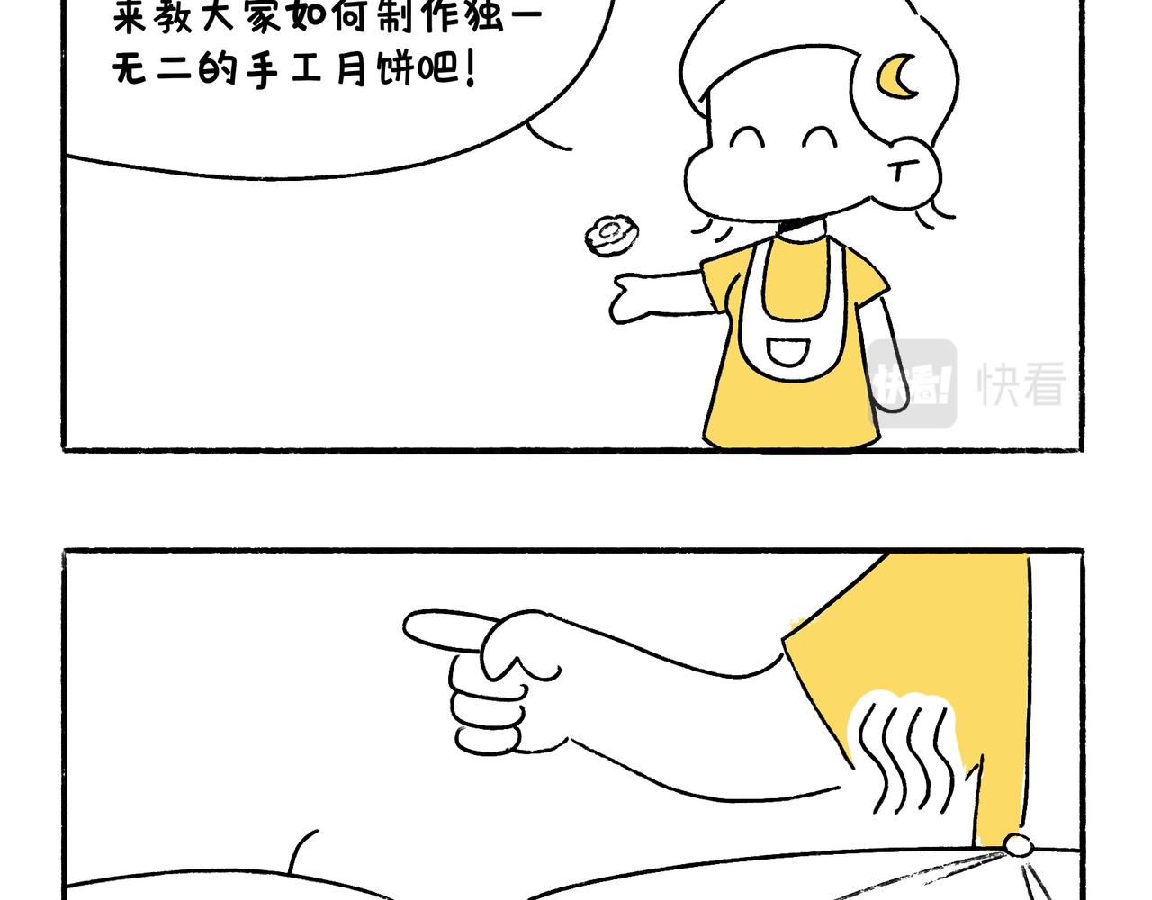 中秋快乐呀-第33话