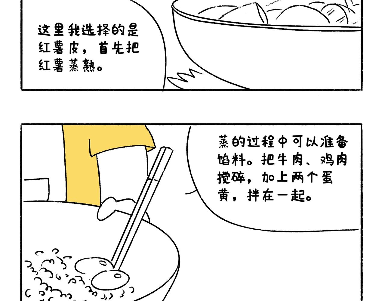 中秋快乐呀-第33话