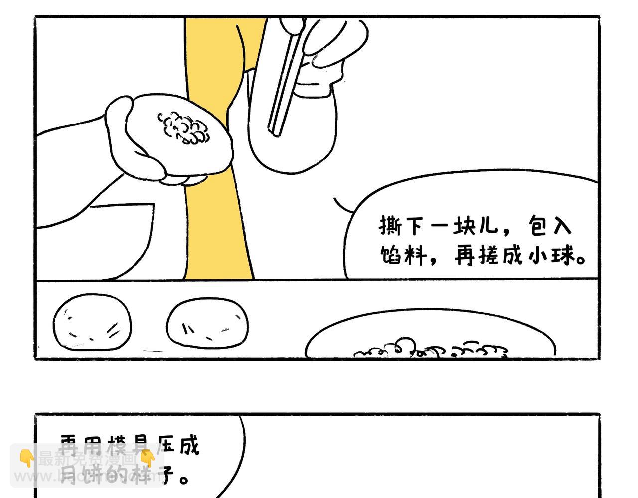 中秋快乐呀-第33话