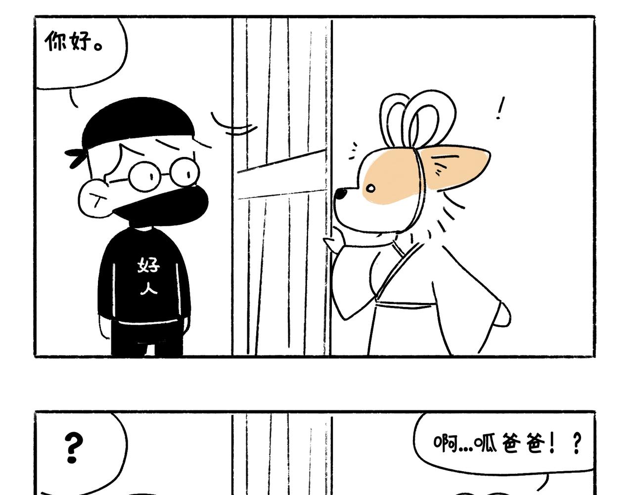 中秋快乐呀-第33话