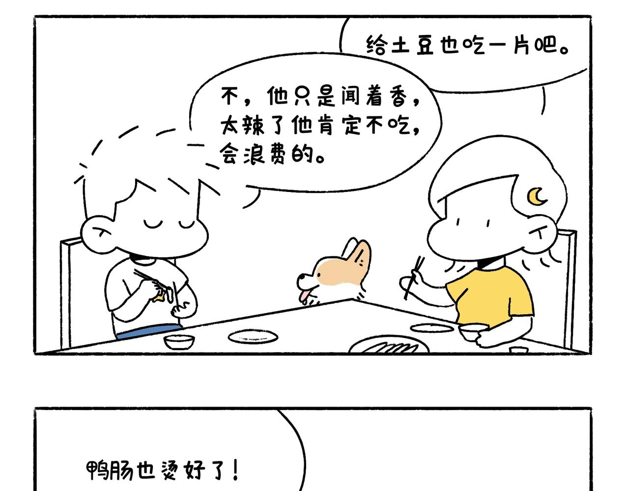 国庆假期-第35话
