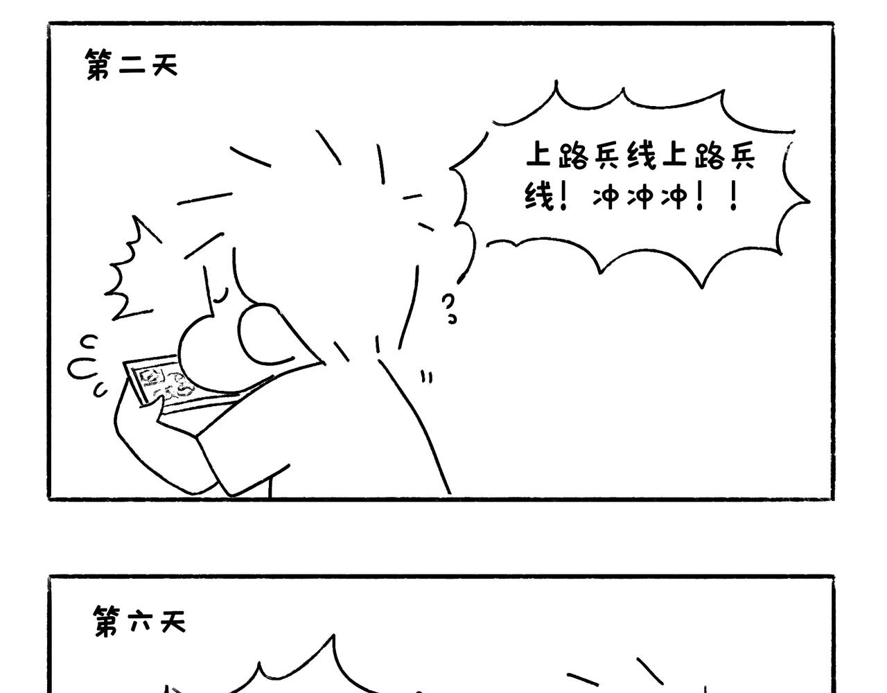 国庆假期-第35话