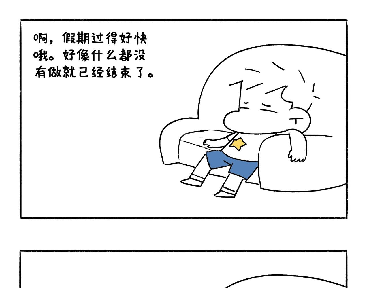 国庆假期-第35话