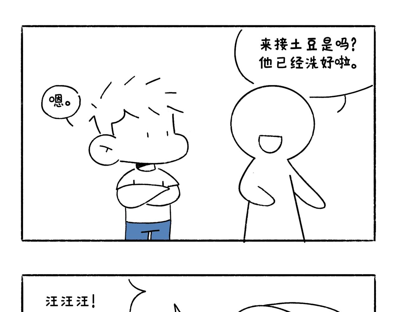小幸福与小乌龙-第37话