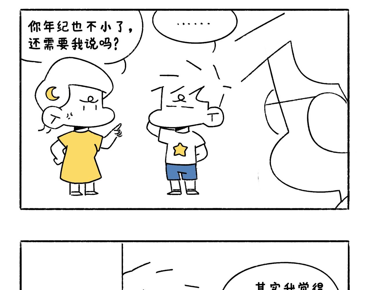 小幸福与小乌龙-第37话