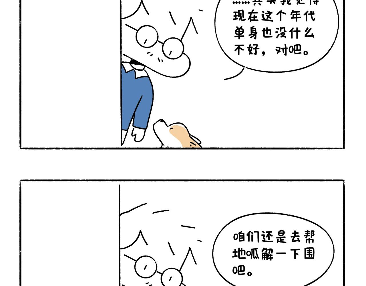 小幸福与小乌龙-第37话