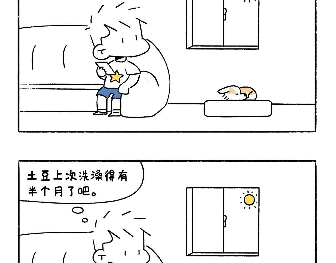 酸溜溜-第39话