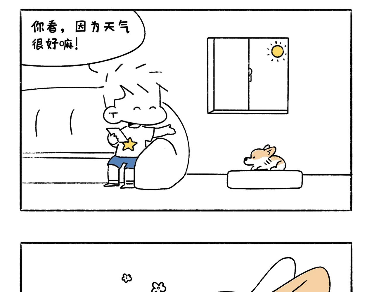 酸溜溜-第39话