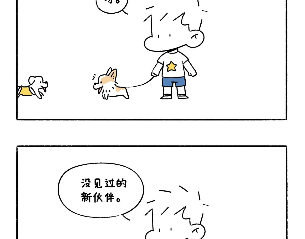 酸溜溜-第39话