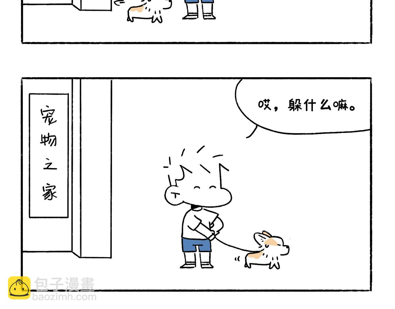 酸溜溜-第39话