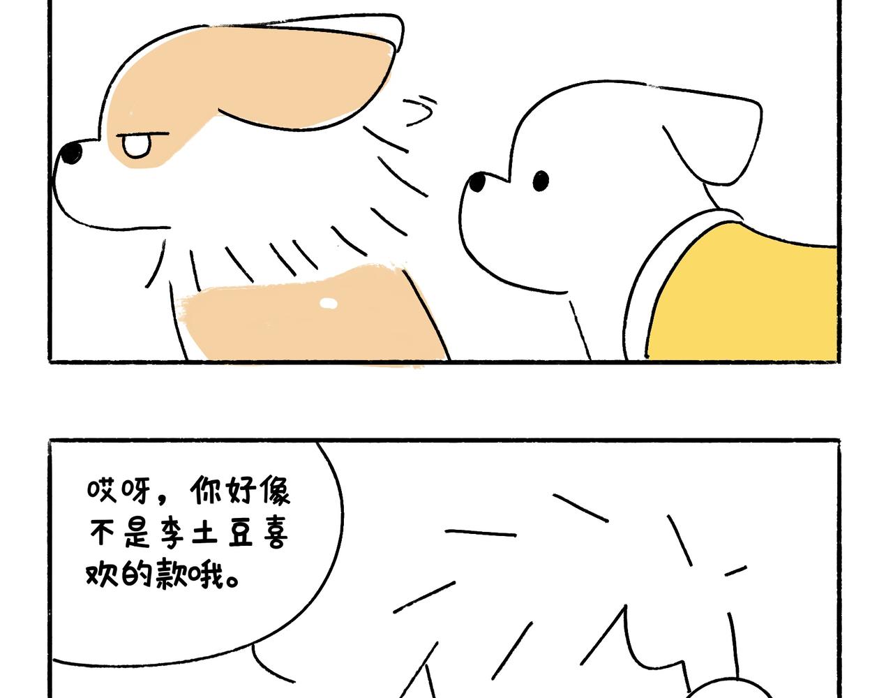 酸溜溜-第39话