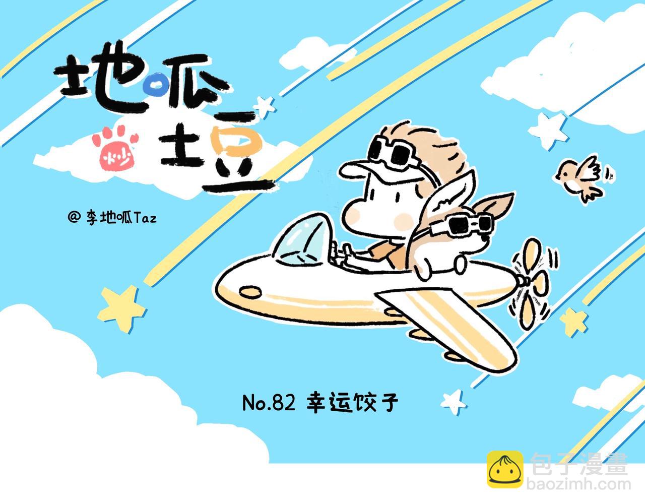 乖孩子要好好吃饭-第41话