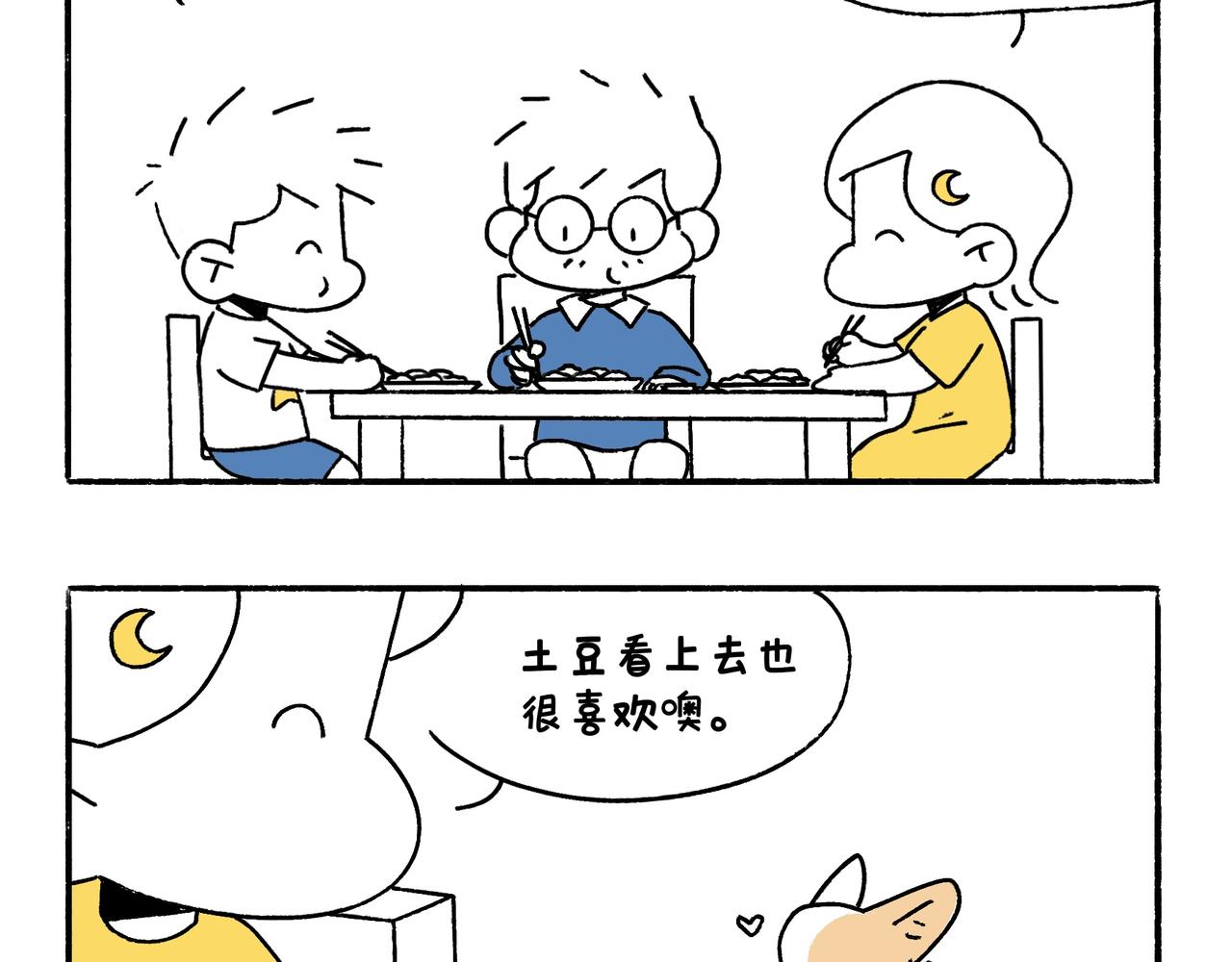 乖孩子要好好吃饭-第41话