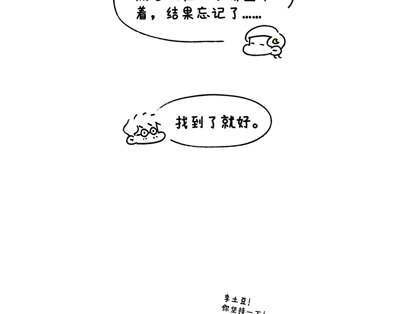 乖孩子要好好吃饭-第41话