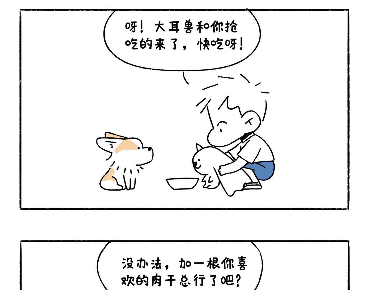 乖孩子要好好吃饭-第41话