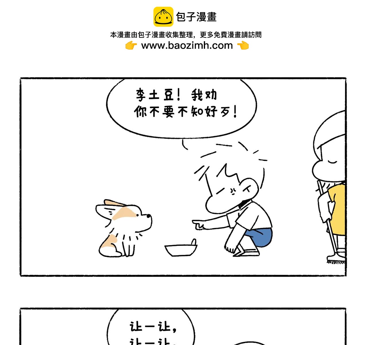 乖孩子要好好吃饭-第41话