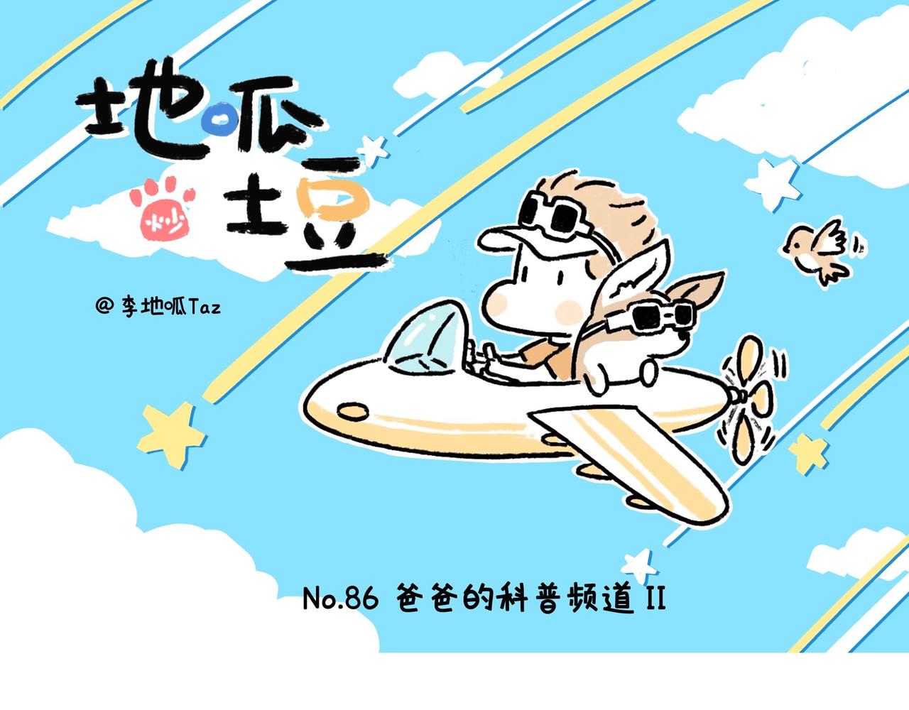 爸爸的离谱频道-第43话