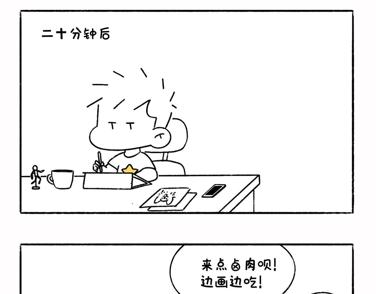 请勿打扰-第45话