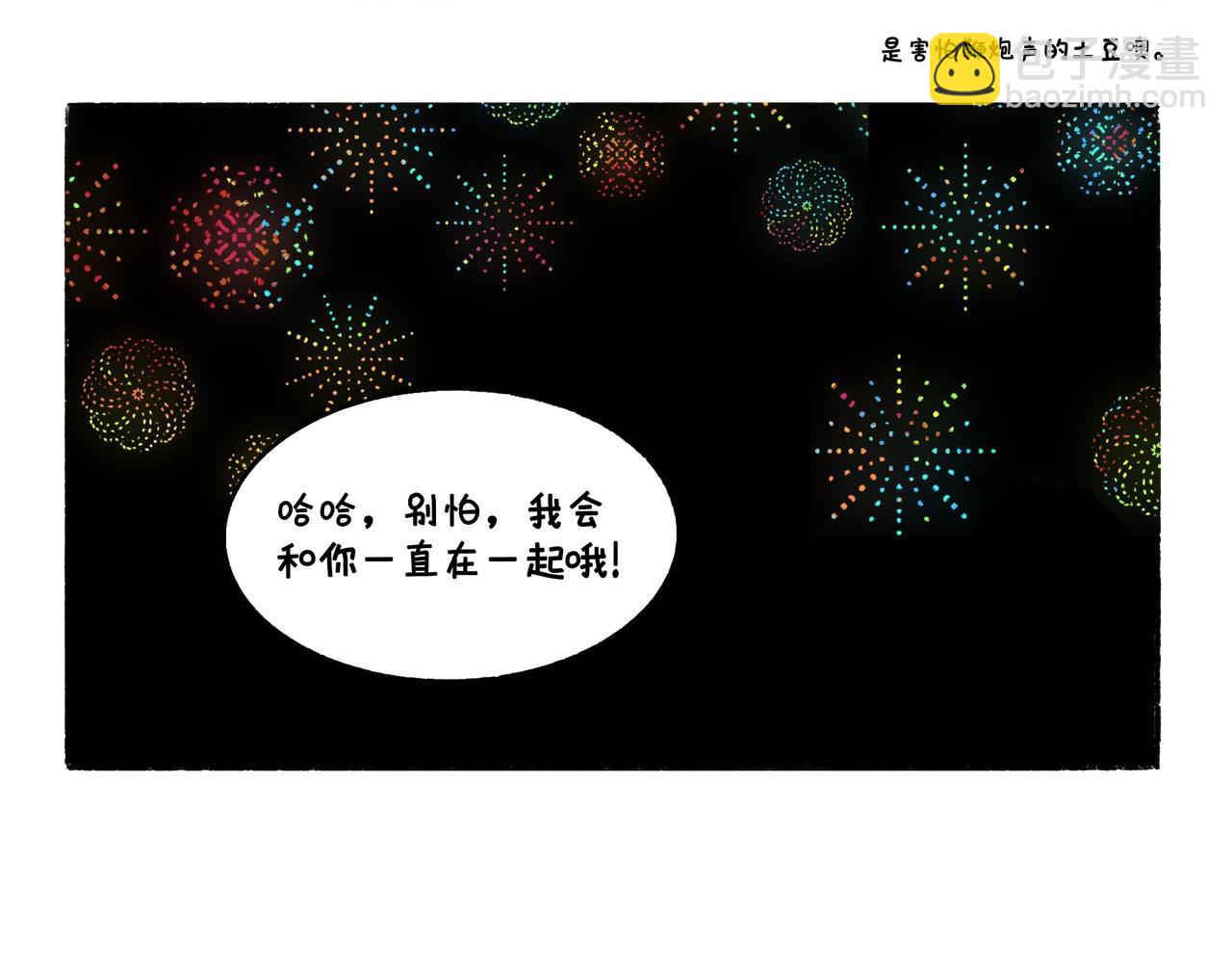 虎年春节篇2-第47话