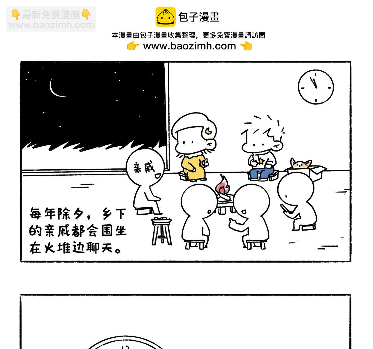 虎年春节篇2-第47话
