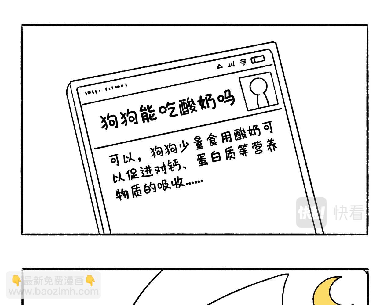 虎年春节篇2-第47话