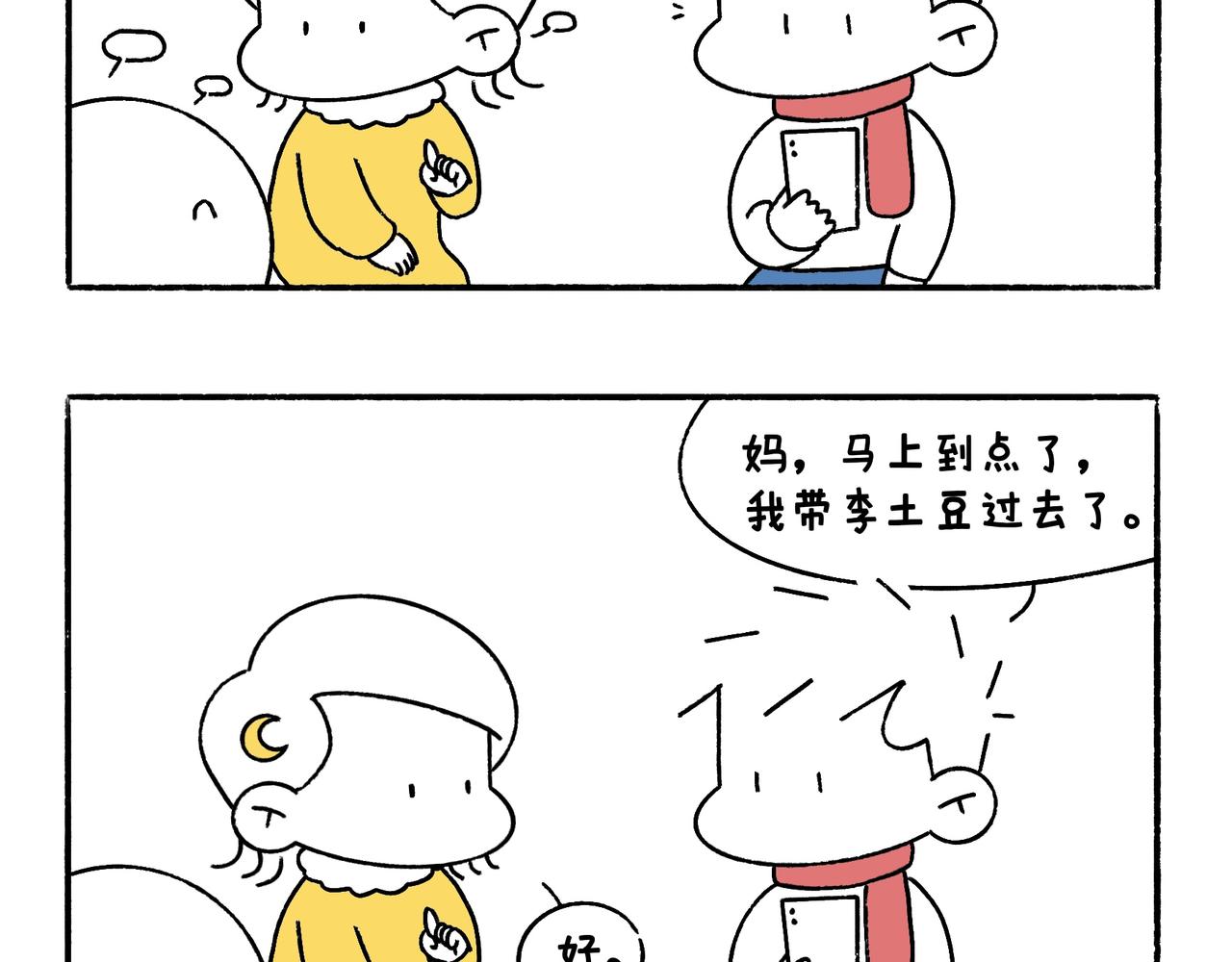 虎年春节篇2-第47话