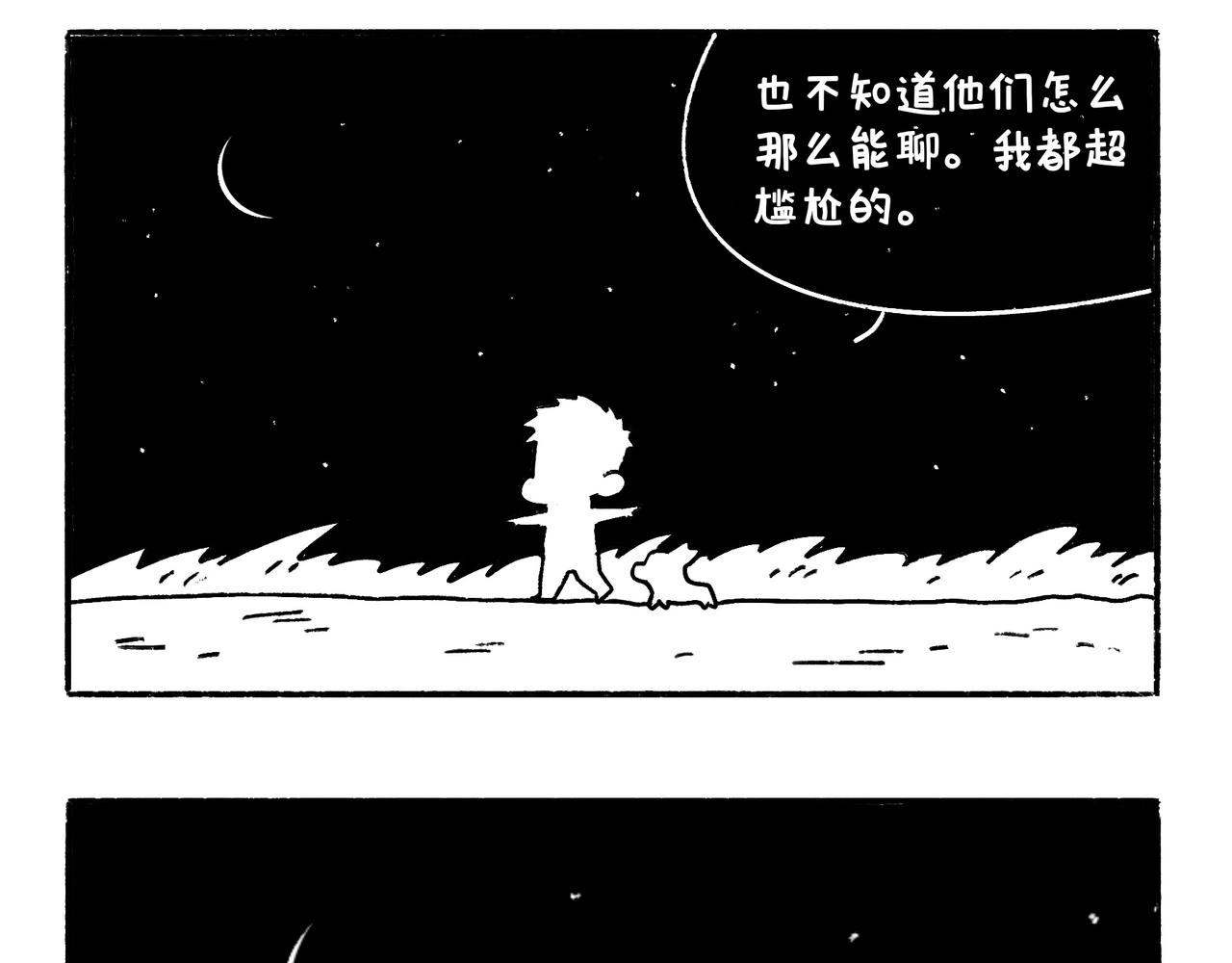 虎年春节篇2-第47话
