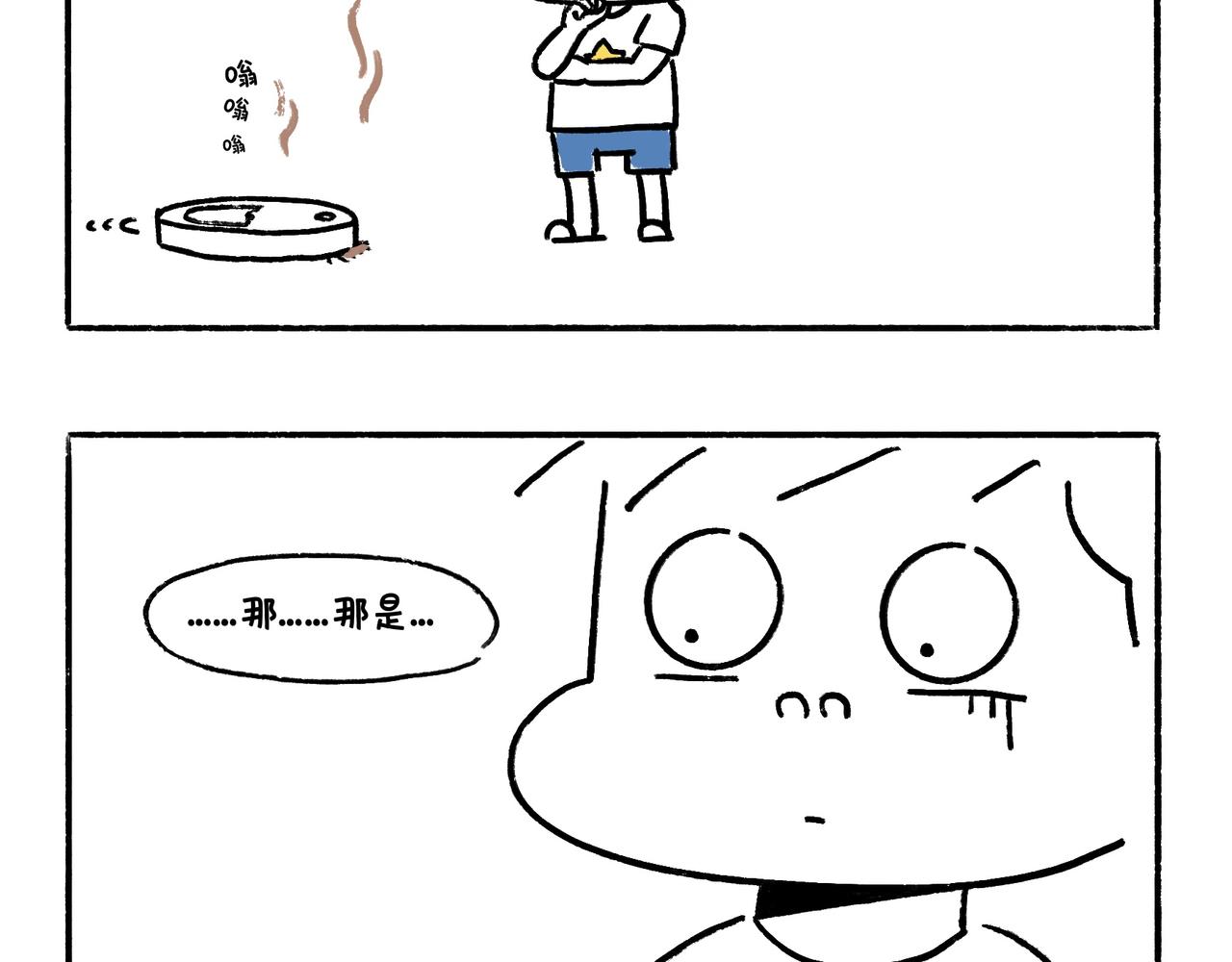 异味？异样？-第5话