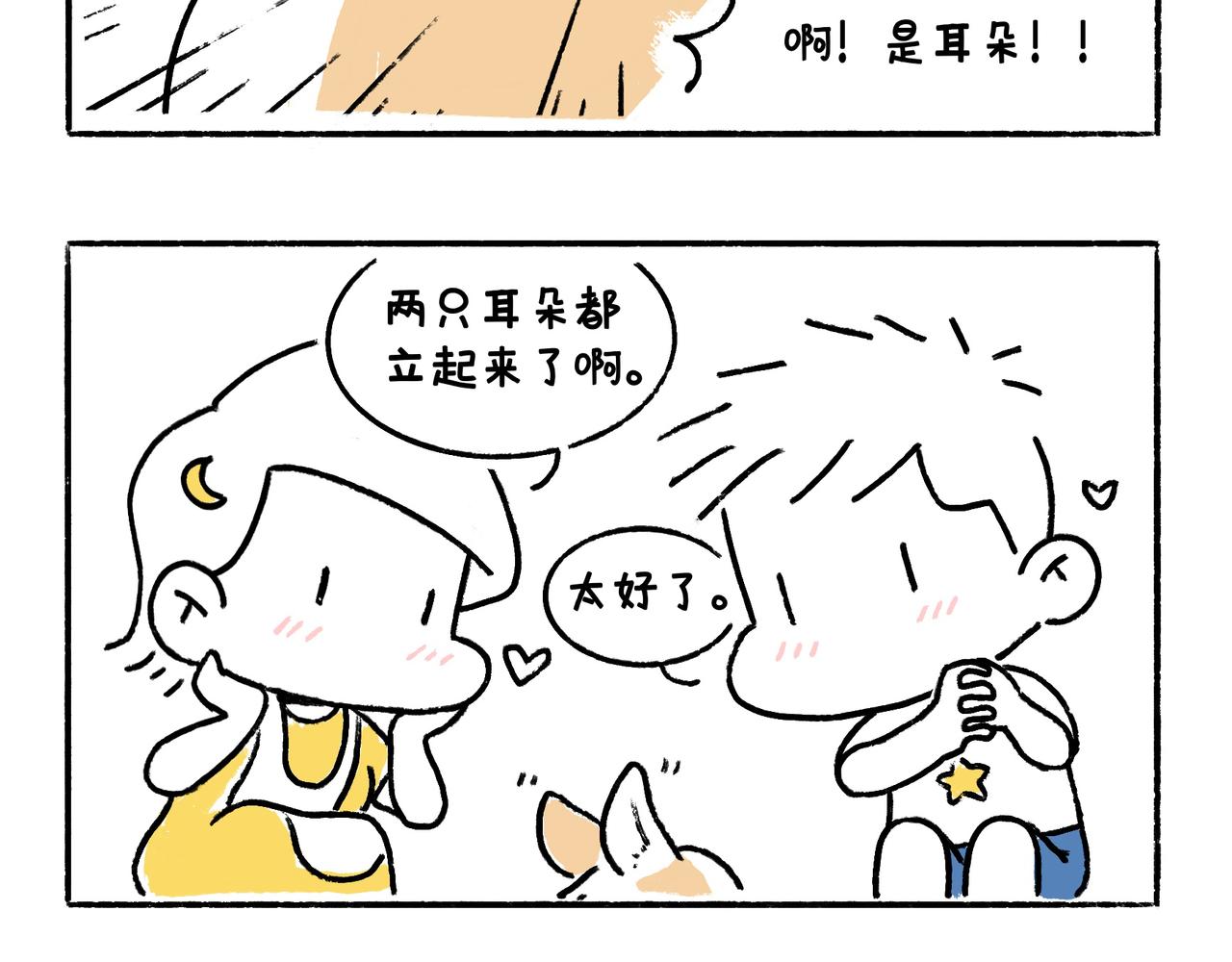 异味？异样？-第5话