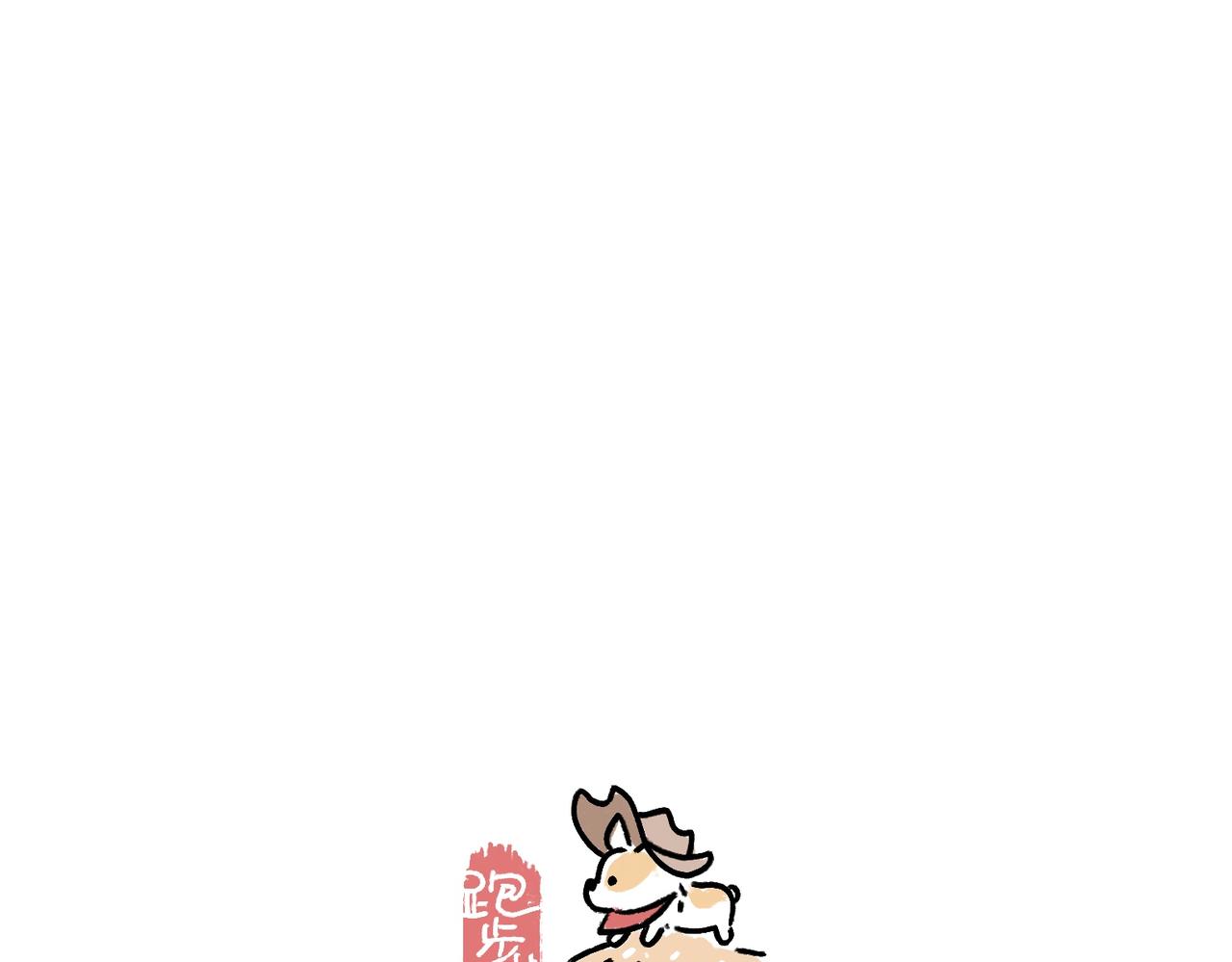 异味？异样？-第5话