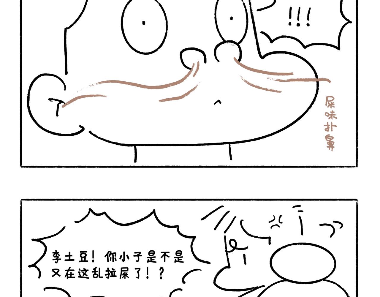 异味？异样？-第5话